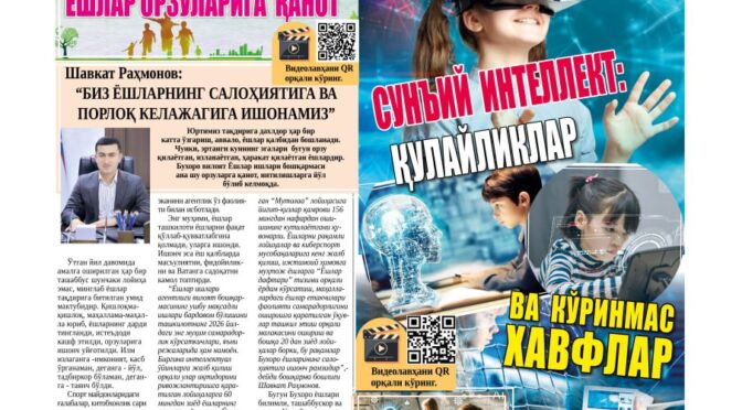 “Buxoro yoshlari” gazetasining 2026-yildagi ilk soni bilan tanishing!